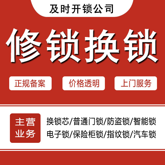 巴音郭楞蒙古自治州且末县24小时上门 [开锁换锁修锁] 防盗门·保险柜·汽车锁